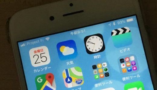 Googleが出している携帯電話サービス 「Project Fi」は安くて、日本でも使えるのが魅力
